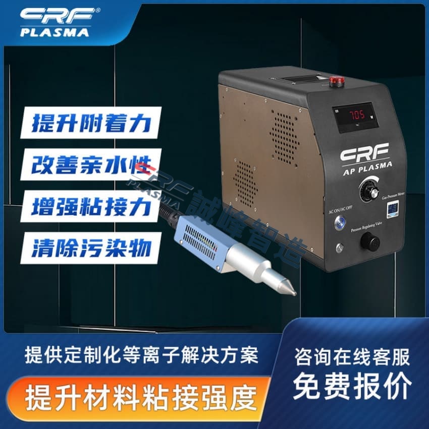 一文了解鐵氟龍材料表面電漿清洗機改性